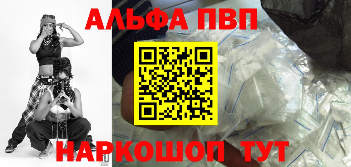 A-PVP кристаллы  Alfa_PVP  Тайшет  Вход с VPN 