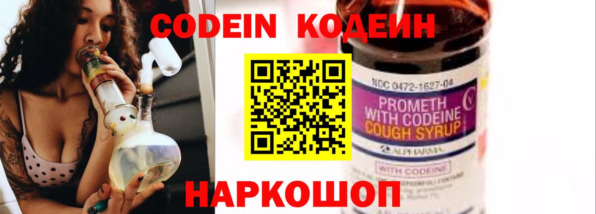 Кодеин Purple Drank  Кодеиновый сироп Lean Purple Drank  Тайшет  Вход с VPN 