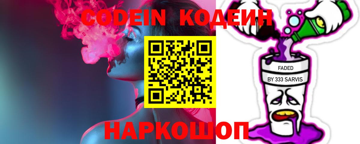 Codein Purple Drank Тайшет